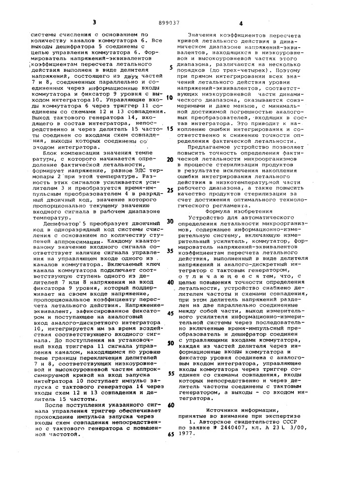 Устройство для автоматического определения летальности микроорганизмов (патент 899037)