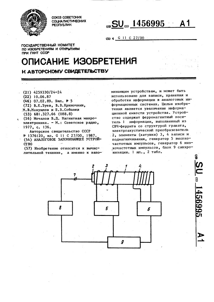 Аналоговое запоминающее устройство (патент 1456995)