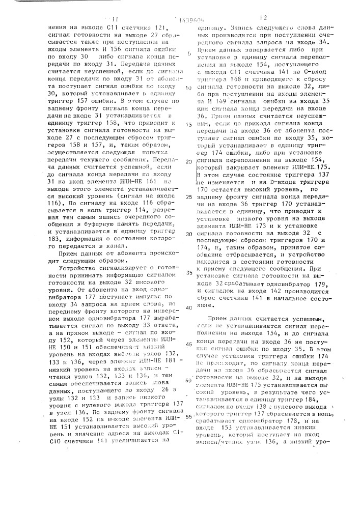 Устройство для сопряжения эвм с абонентом (патент 1439609)