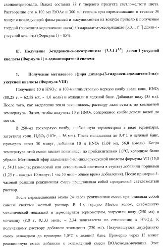 Способ получения ингибиторов дипептидилпептидазы iv и их производных (патент 2373194)