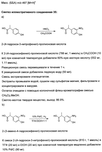 Новые лиганды ванилоидных рецепторов и их применение для изготовления лекарственных средств (патент 2498982)