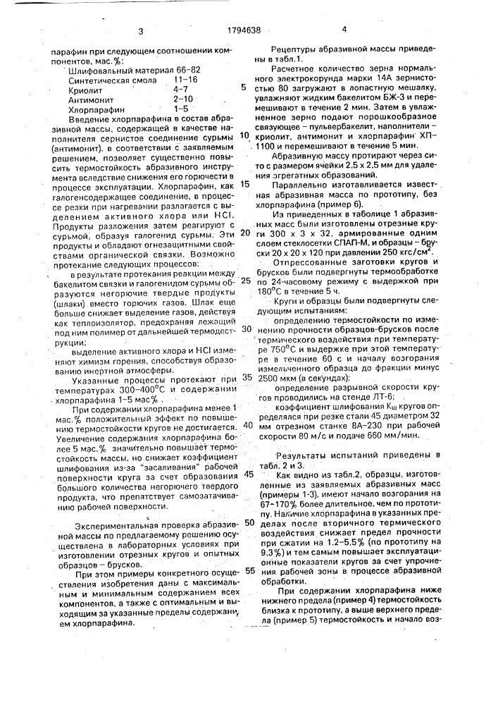 Абразивная масса (патент 1794638)