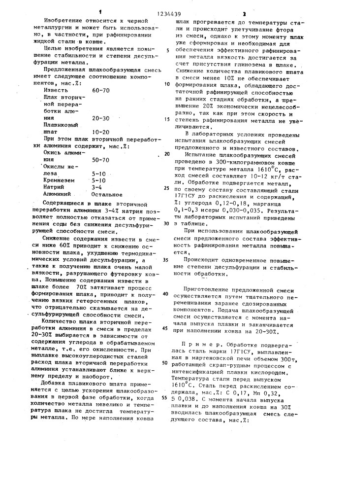 Шлакообразующая смесь для рафинирования металла (патент 1234439)