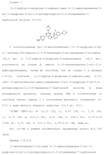 Производное пиримидина в качестве ингибитора pi3k и его применение (патент 2448109)