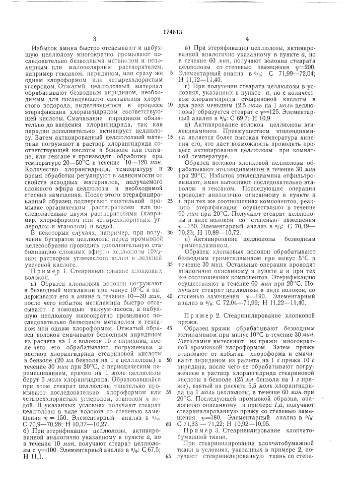 Патент ссср  174613 (патент 174613)