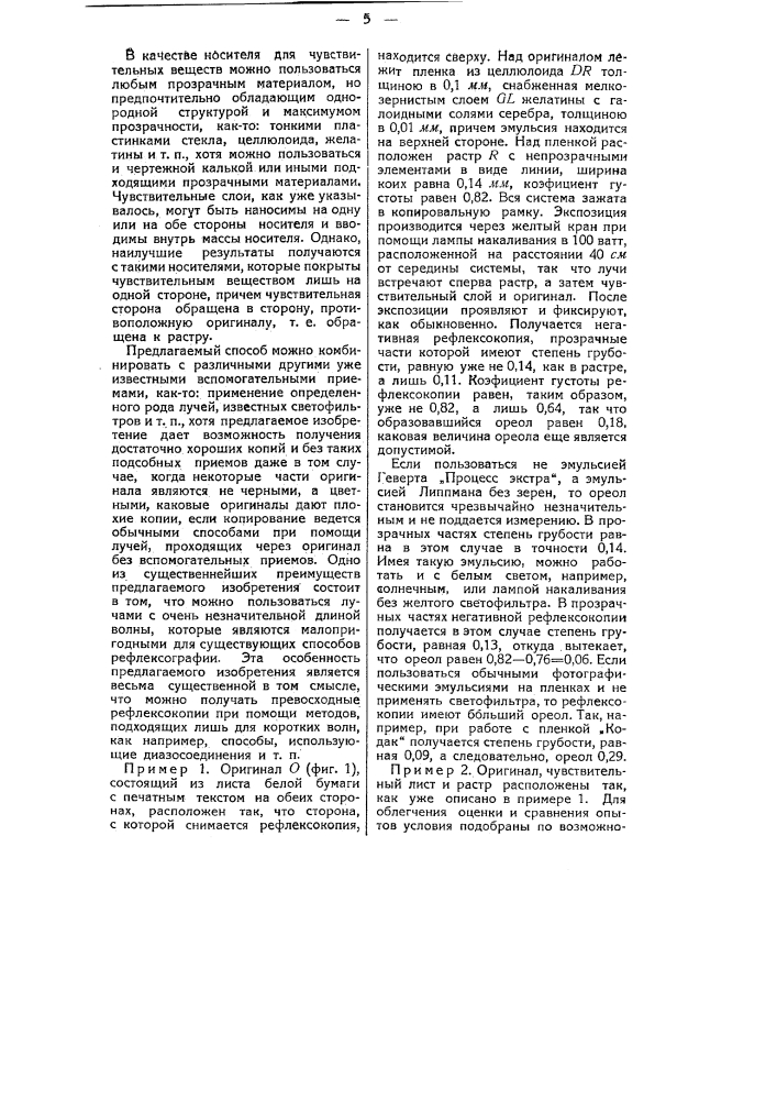 Способ изготовления рефлексокопий (патент 50288)