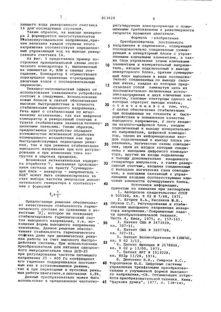 Преобразователь постоянногонапряжения b переменное (патент 813629)