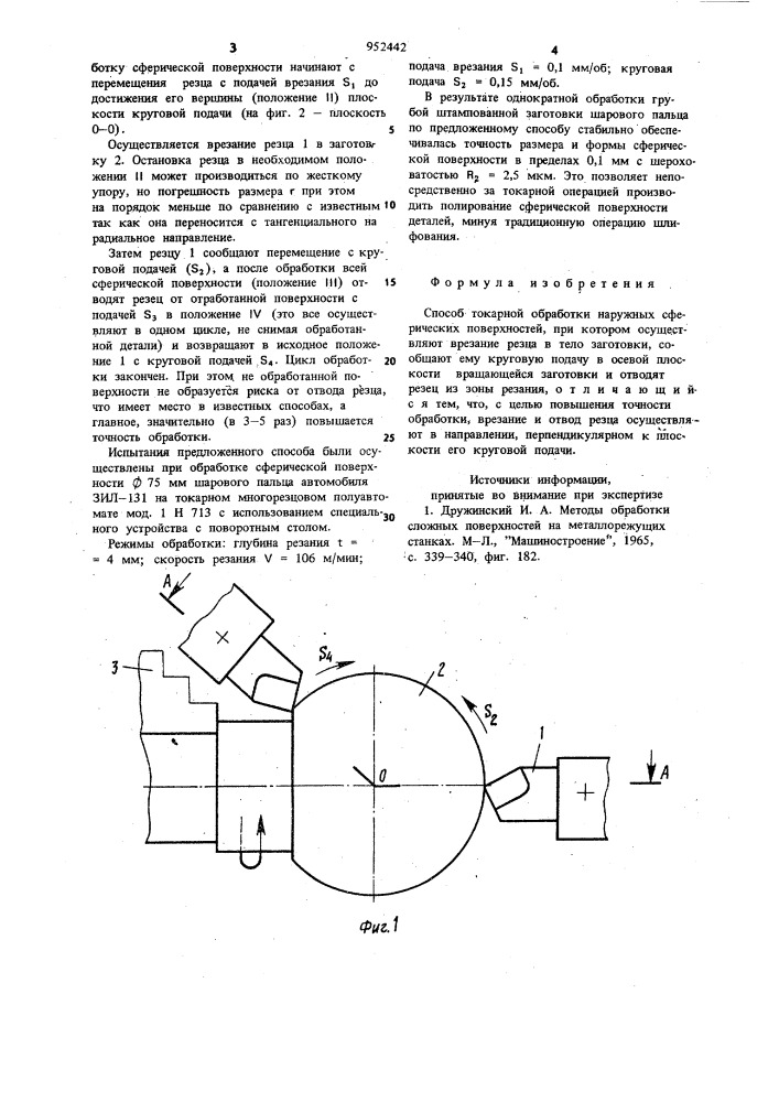 Способ токарной обработки наружных сферических поверхностей (патент 952442)