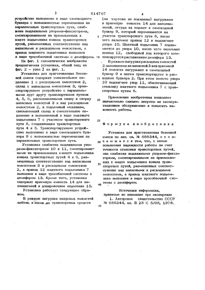 Установка для приготовления бетоннойсмеси (патент 814767)