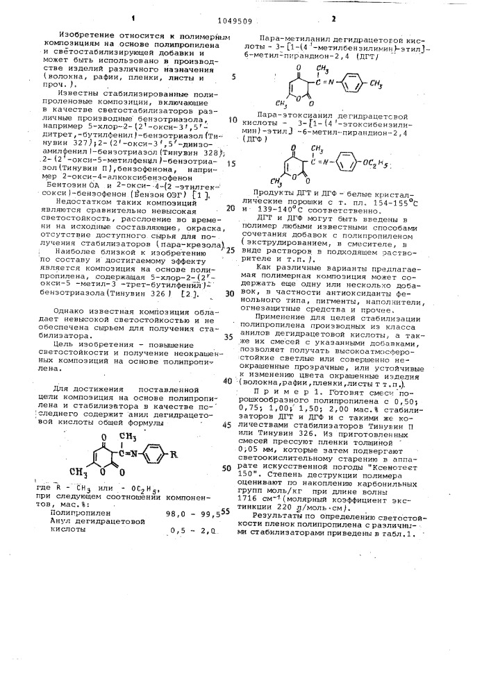 Композиция на основе полипропилена (патент 1049509)
