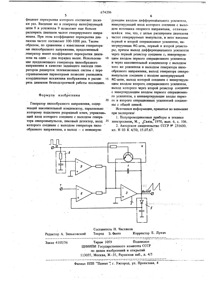 Генератор пилообразного напряжения (патент 674206)