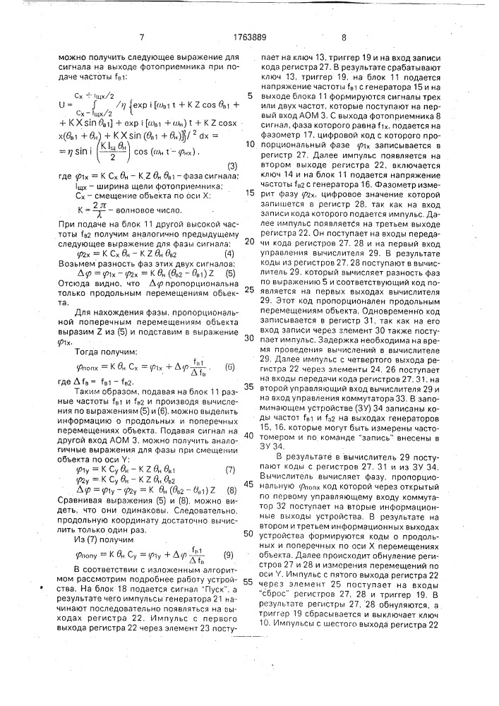 Устройство для измерения перемещения объекта (патент 1763889)