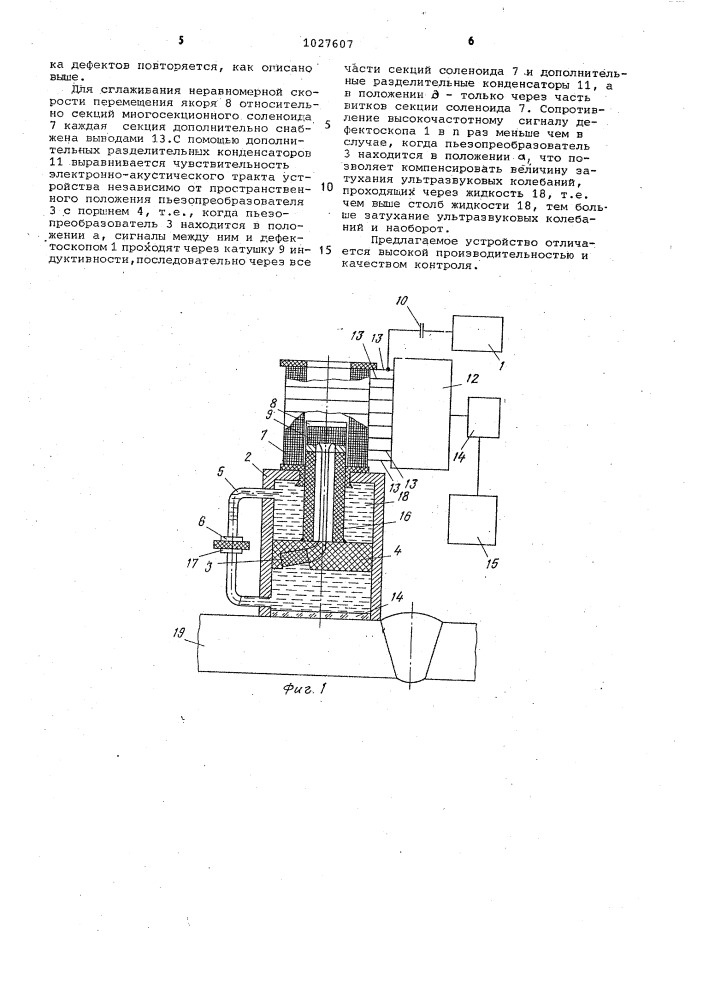 Устройство для ультразвукового контроля изделий (патент 1027607)