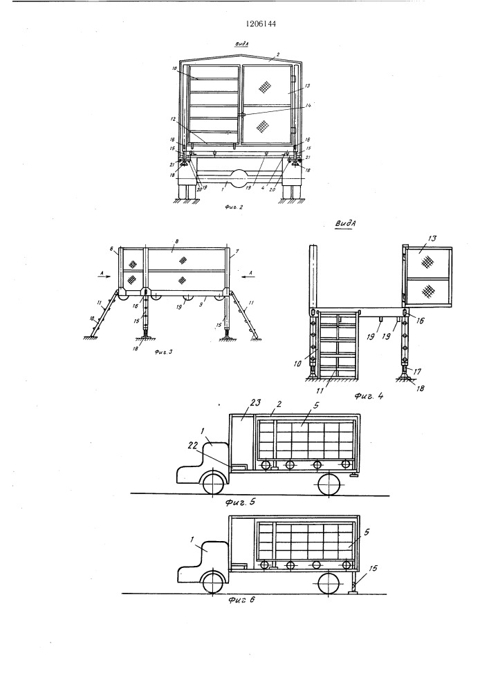 Транспортное средство для перевозки контейнеров (патент 1206144)