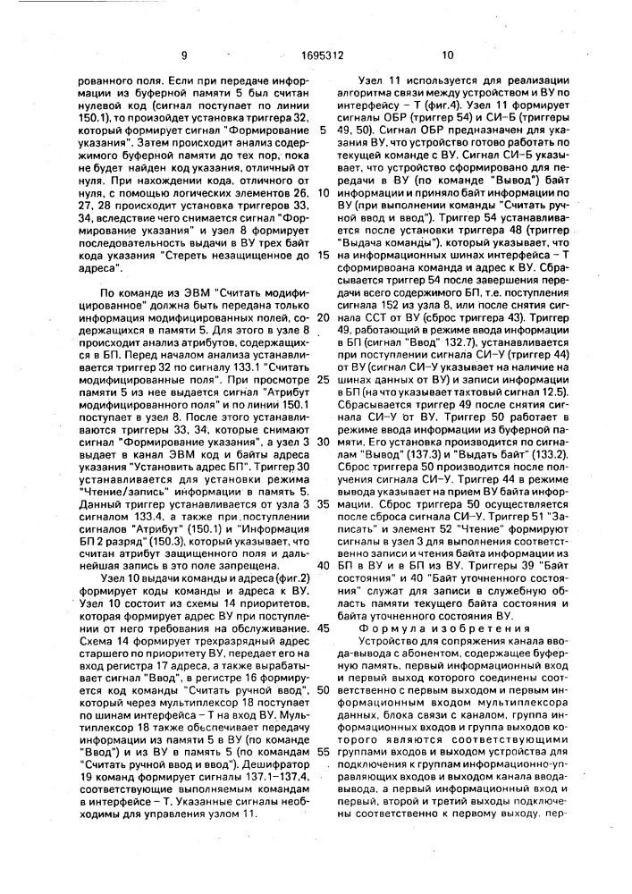 Устройство для сопряжения канала ввода-вывода с абонентом (патент 1695312)