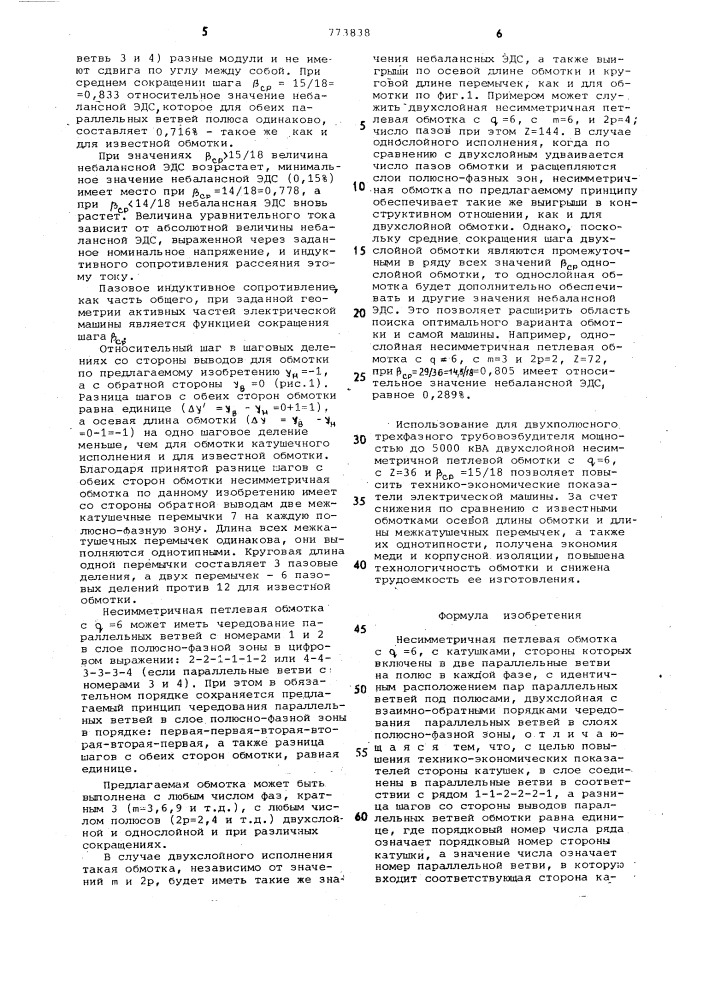Несимметричная петлевая обмотка (патент 773838)