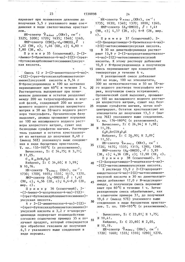 Способ получения производных цефема или их фармацевтически приемлемых солей (патент 1538898)