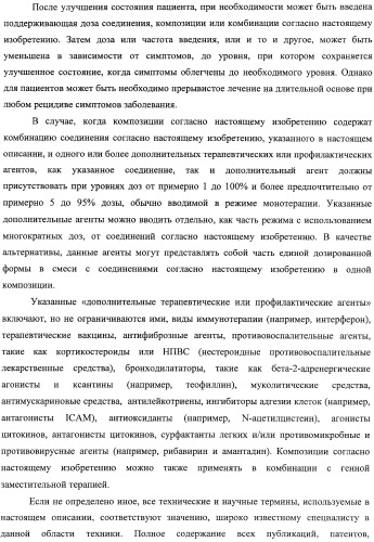 Аналоги циклоспорина для предупреждения или лечения инфекции гепатита с (патент 2492181)