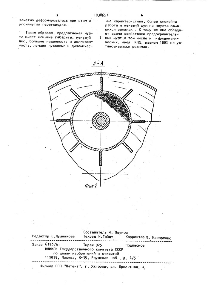 Инерционная предохранительная муфта (патент 1038651)