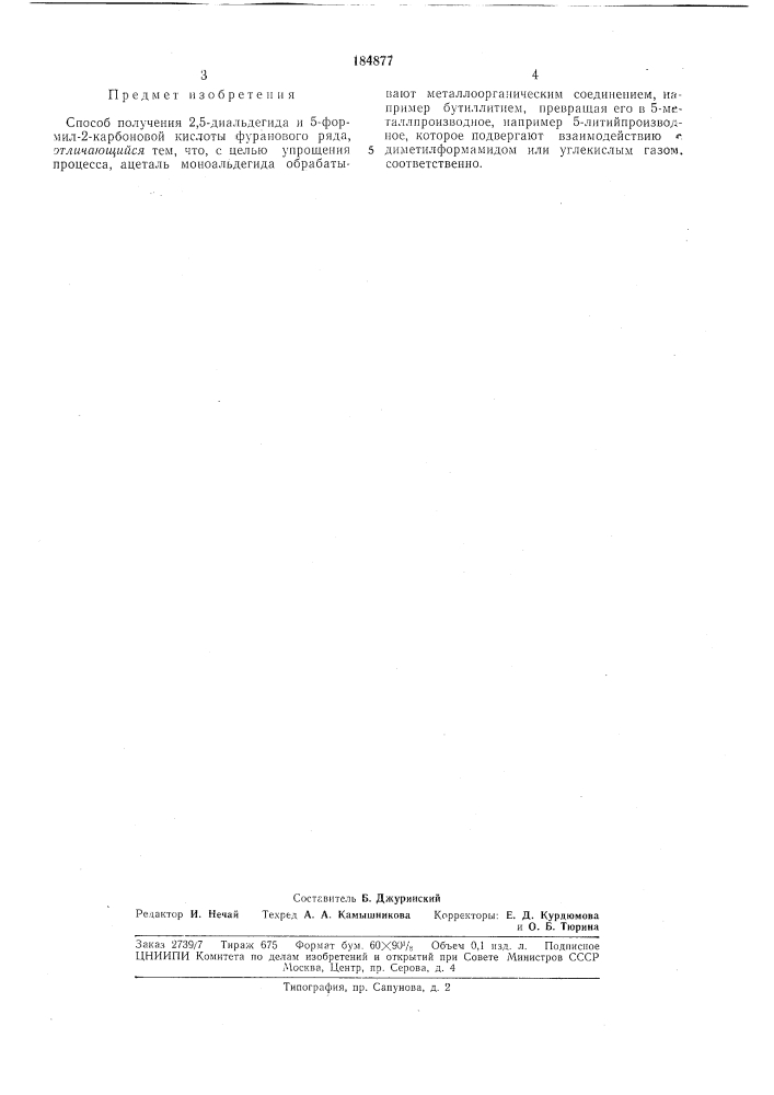 Способ получения 2,5-диальдегида и 5-формил-2- карбоновой кислоты фуранового ряда (патент 184877)