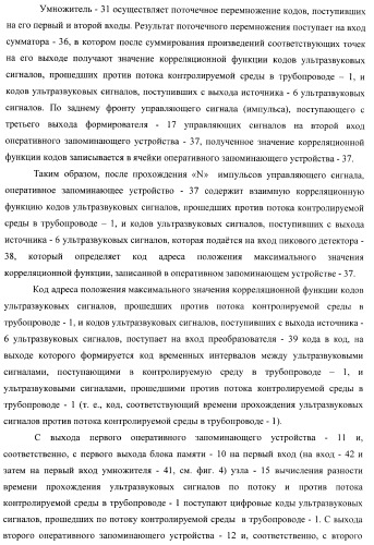 Устройство для определения объемного расхода контролируемой среды в трубопроводе (патент 2367912)