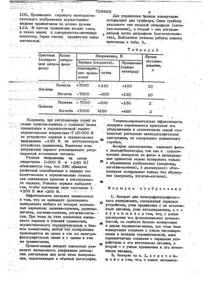 Аппарат для электрофотографического копирования (патент 739465)