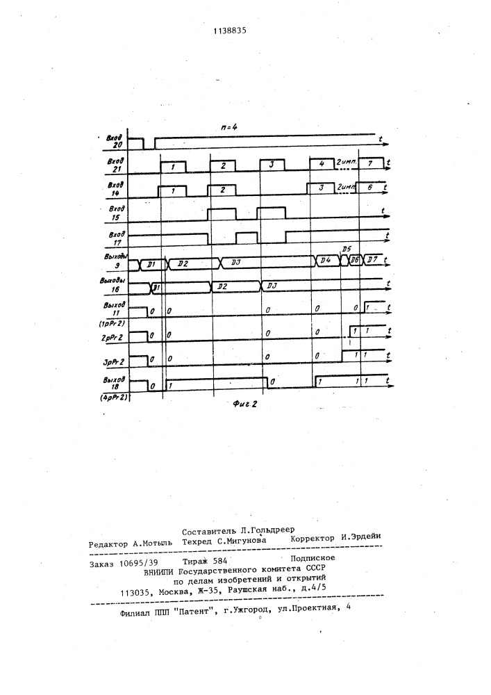 Буферное запоминающее устройство (патент 1138835)