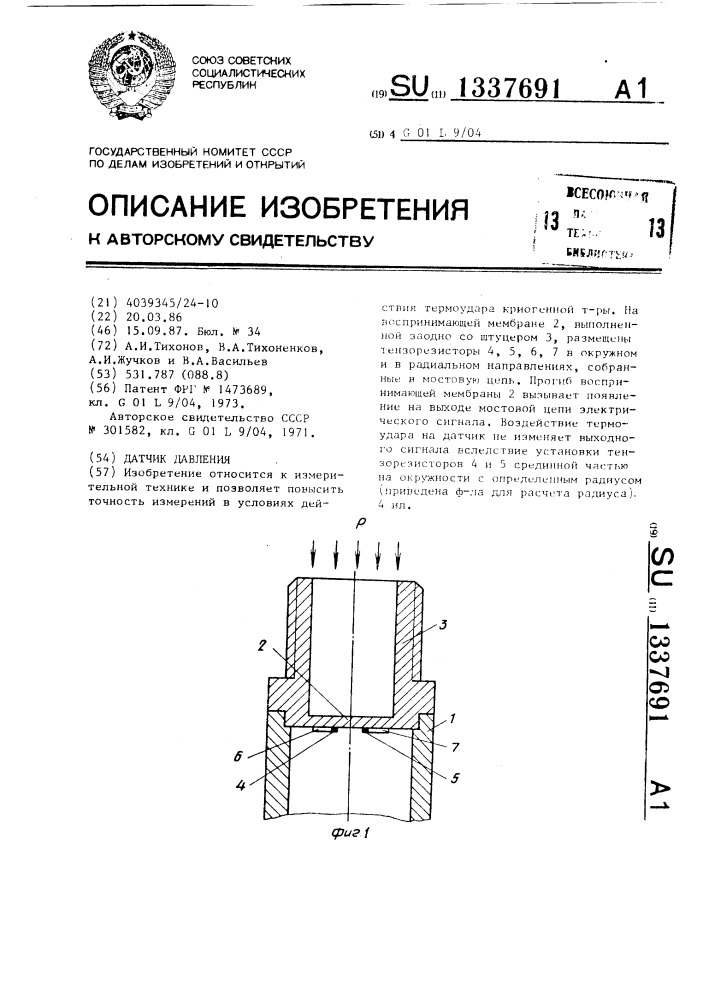 Датчик давления (патент 1337691)