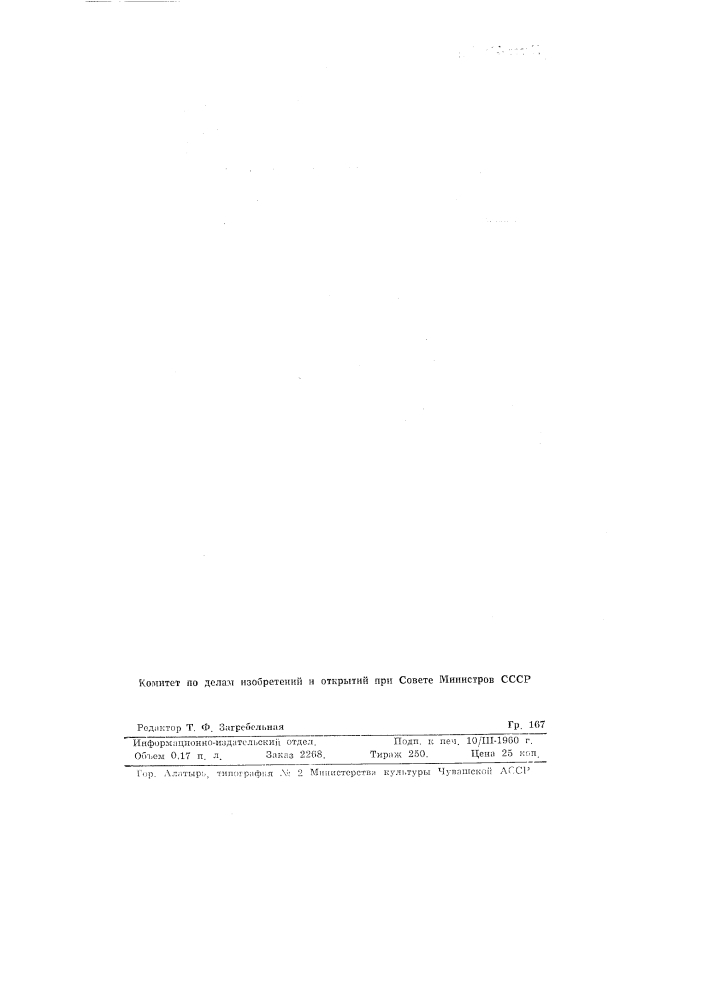 Применение дифференциального манометра в качестве указателя наименований нефтепродуктов (патент 83231)