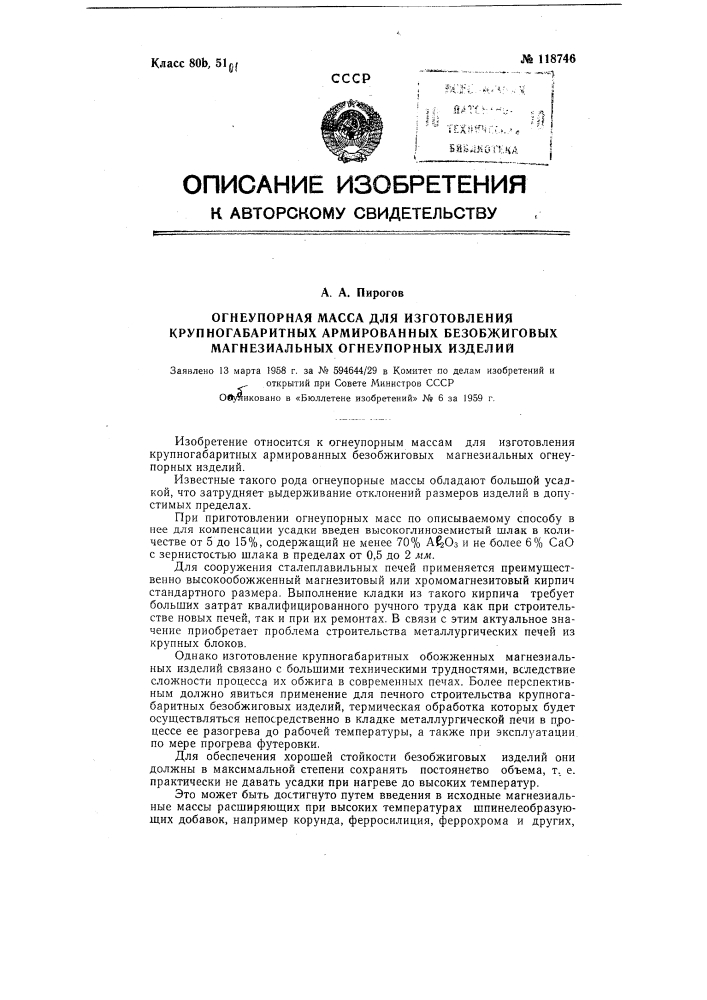 Огнеупорная масса для изготовления крупногабаритных армированных безобжиговых магнезиальных огнеупорных изделий (патент 118746)