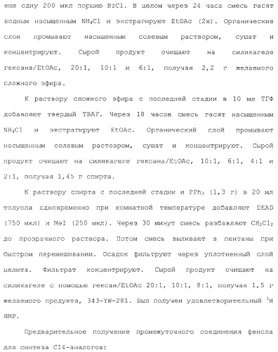 Макроциклические соединения, которые могут быть использованы в качестве фармацевтических препаратов (патент 2334744)
