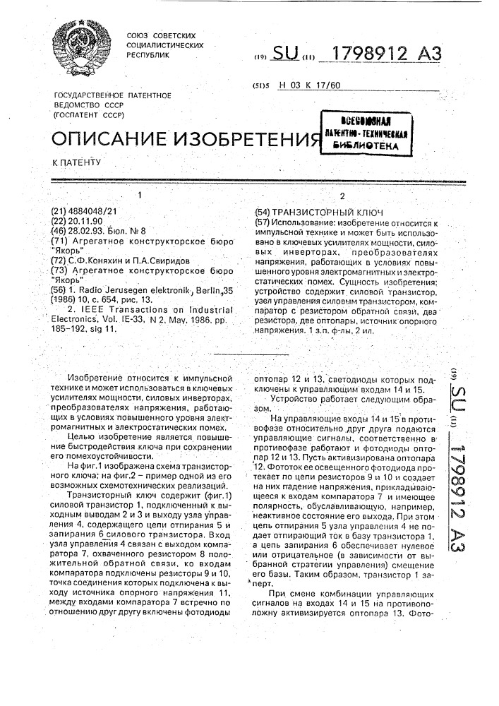Транзисторный ключ (патент 1798912)