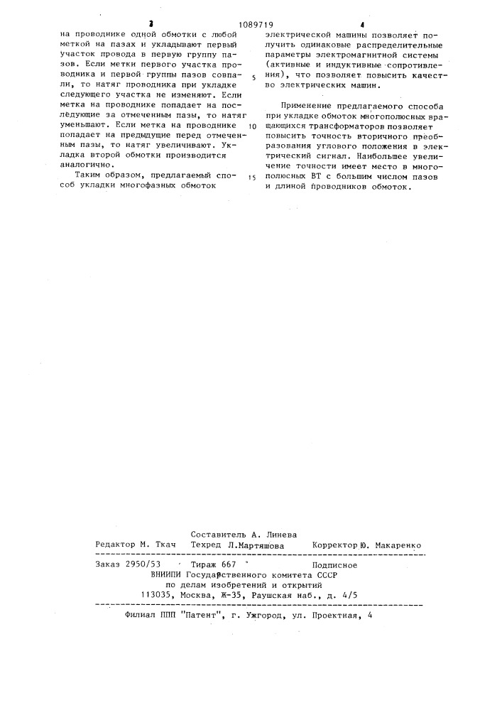 Способ укладки многофазной обмотки в пазы магнитопровода электрической машины (патент 1089719)
