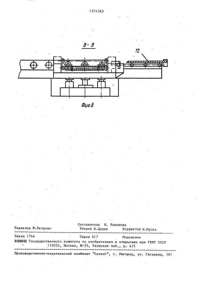 Автоматическая литейная линия (патент 1574363)