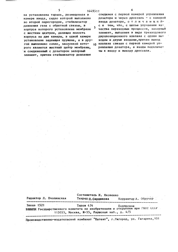 Регулятор давления газообразного топлива двс (патент 1649511)