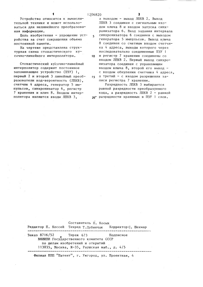 Стохастический кусочно-линейный интерполятор (патент 1206820)