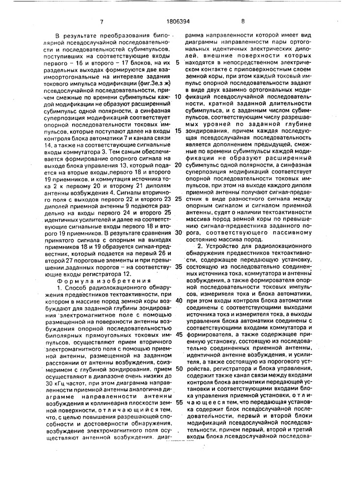 Способ радиолокационного обнаружения предвестников тектоактивности и устройство для его осуществления (патент 1806394)