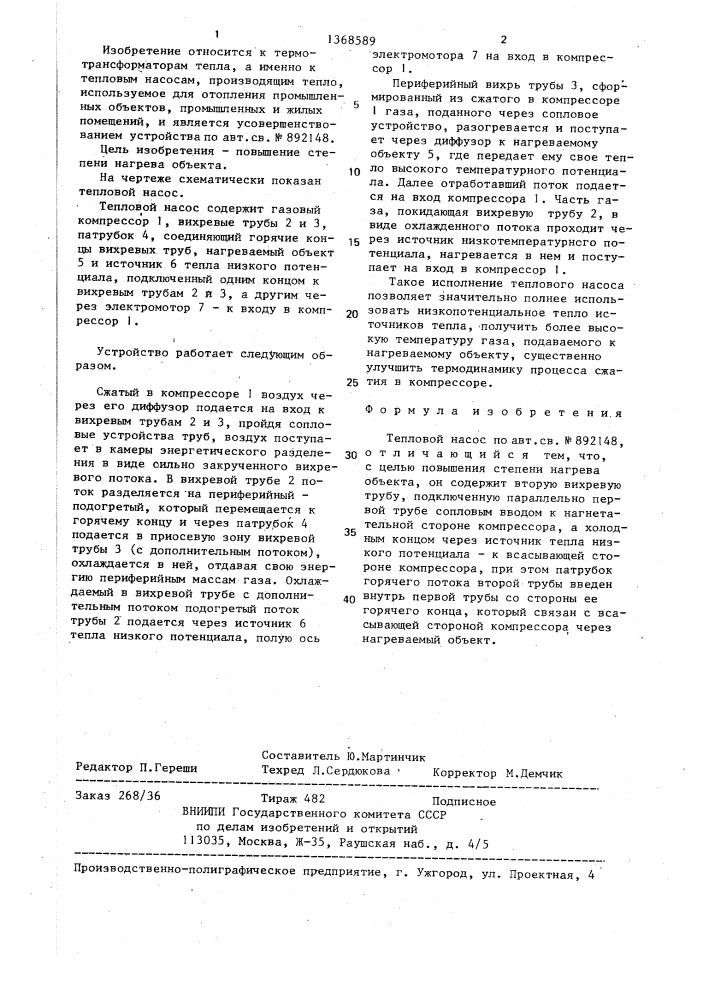Тепловой насос (патент 1368589)