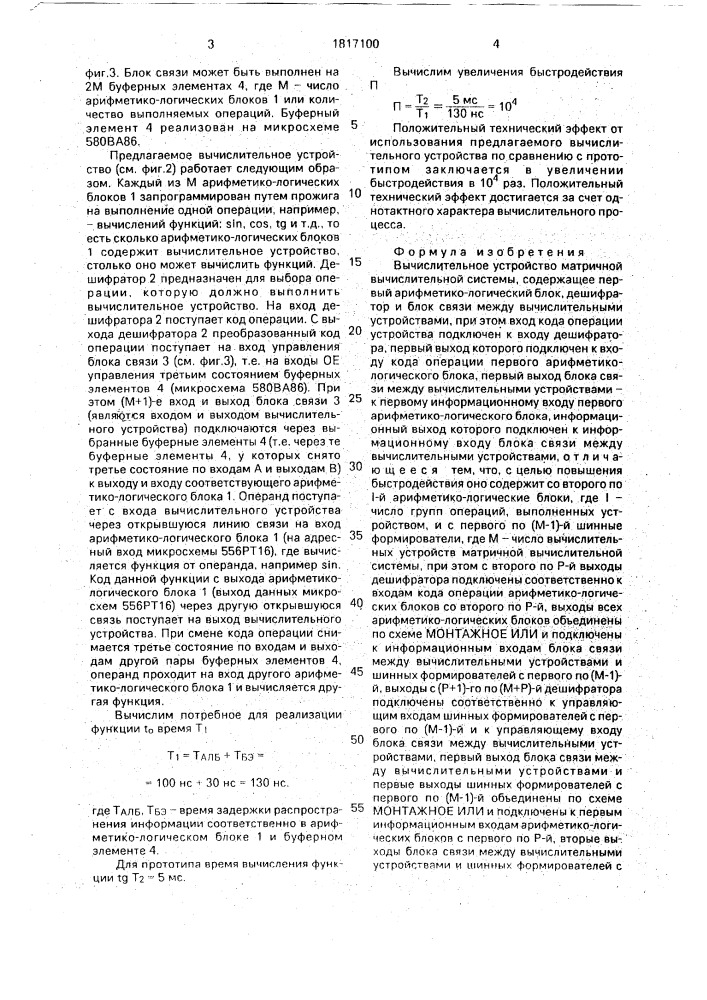 Вычислительное устройство матричной вычислительной системы (патент 1817100)