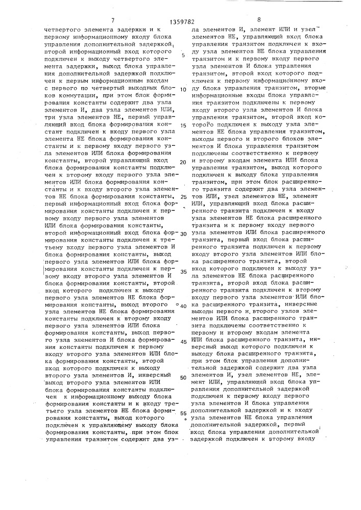Модуль однородной вычислительной структуры (патент 1359782)