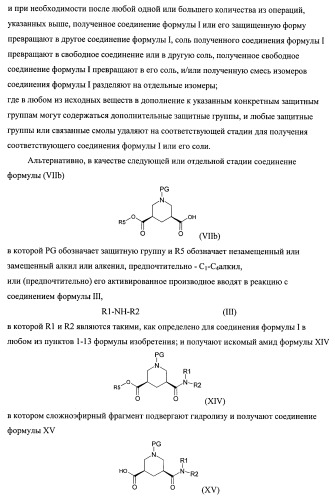 3,5-замещенные пиперидины, как ингибиторы ренина (патент 2415840)