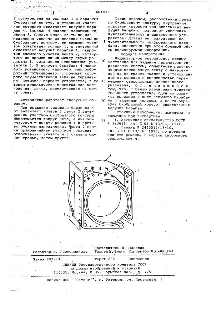 Индикаторное устройство (патент 664025)