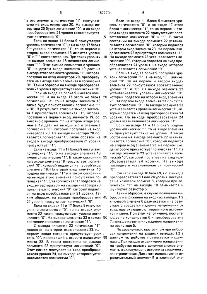 Источник вторичного электропитания (патент 1677704)