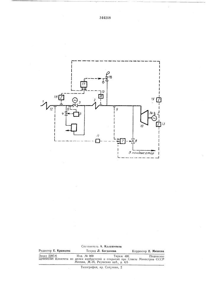 Система автоматического управления пуско-сбросными установками (патент 344218)