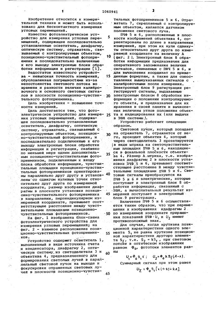 Фотоэлектрическое устройство для измерения угловых перемещений (патент 1060941)