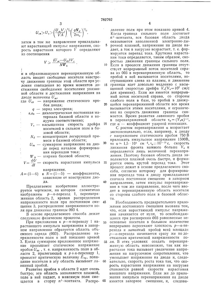 Способ формирования перепадов тока (патент 782702)