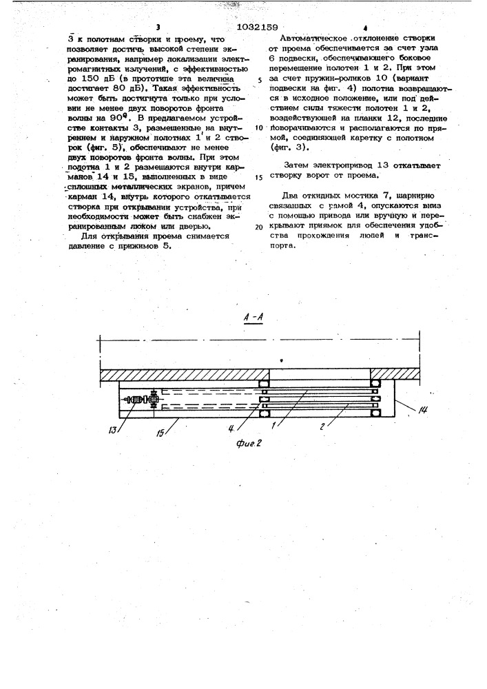 Устройство для экранирования проемов (патент 1032159)