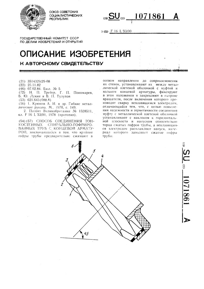 Способ соединения тонкостенных спирально-гофрированных труб с концевой арматурой (патент 1071861)