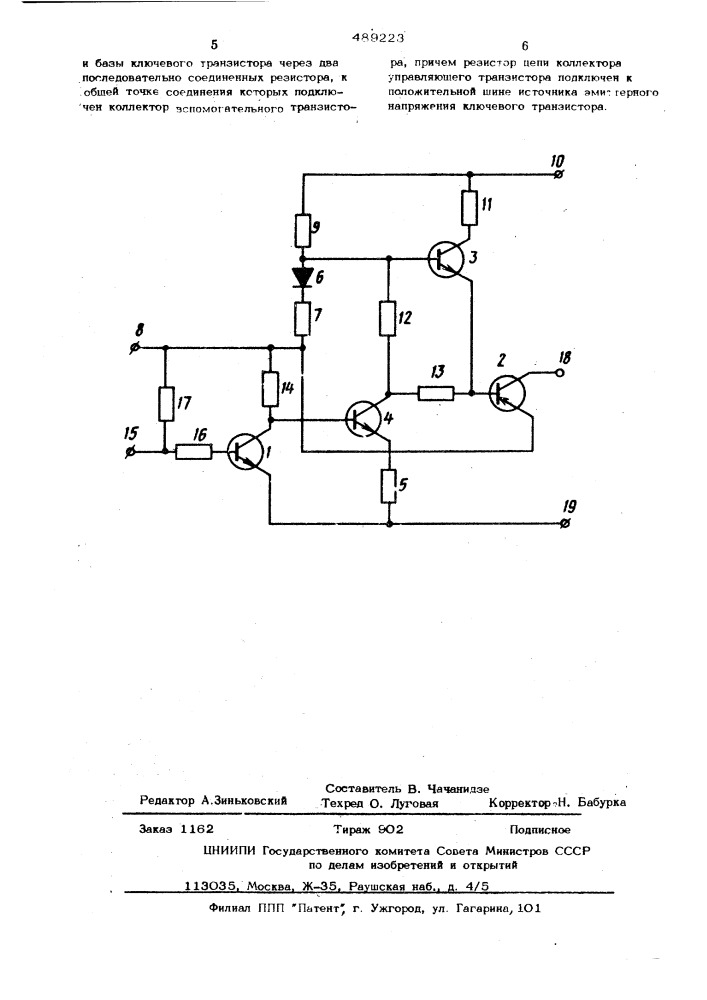 Транзисторный ключ (патент 489223)