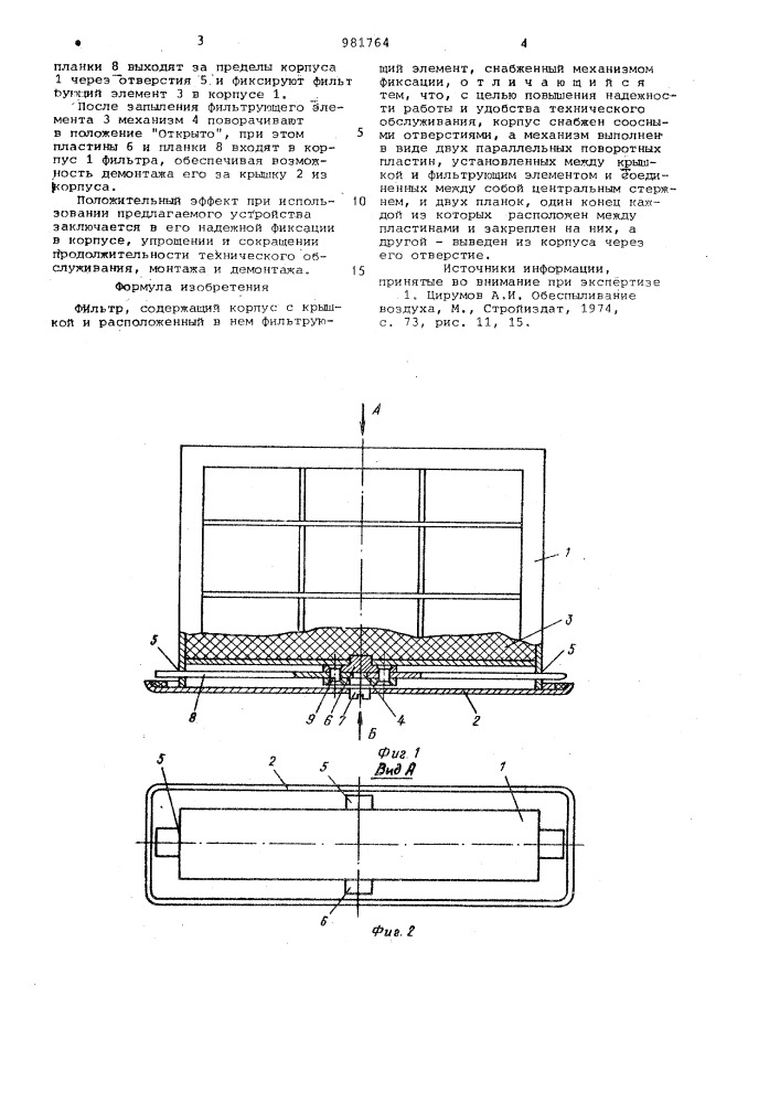 Фильтр (патент 981764)